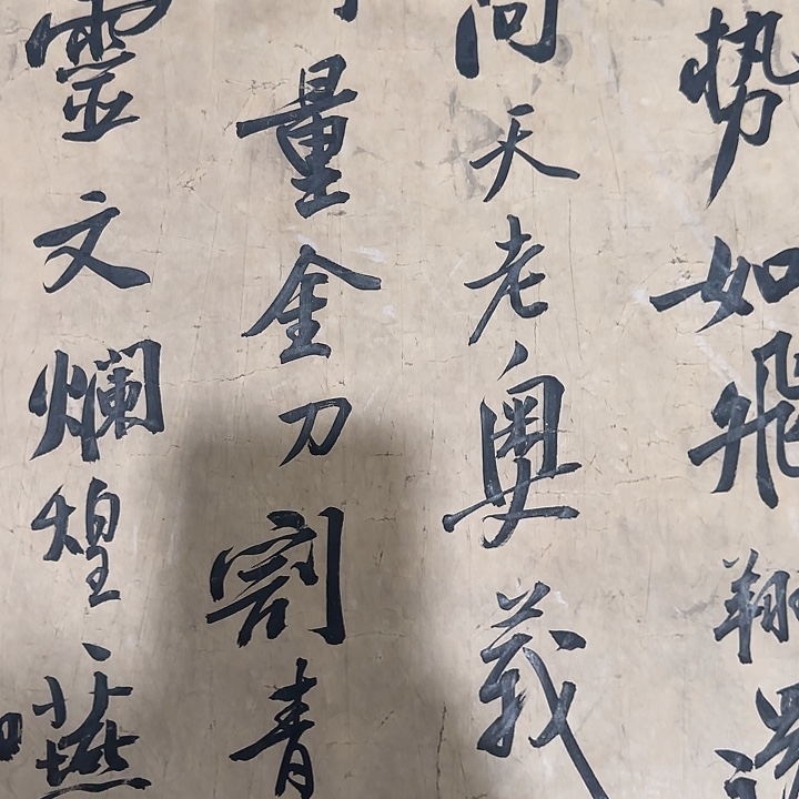 书法靖*书法作品，精品挂画
