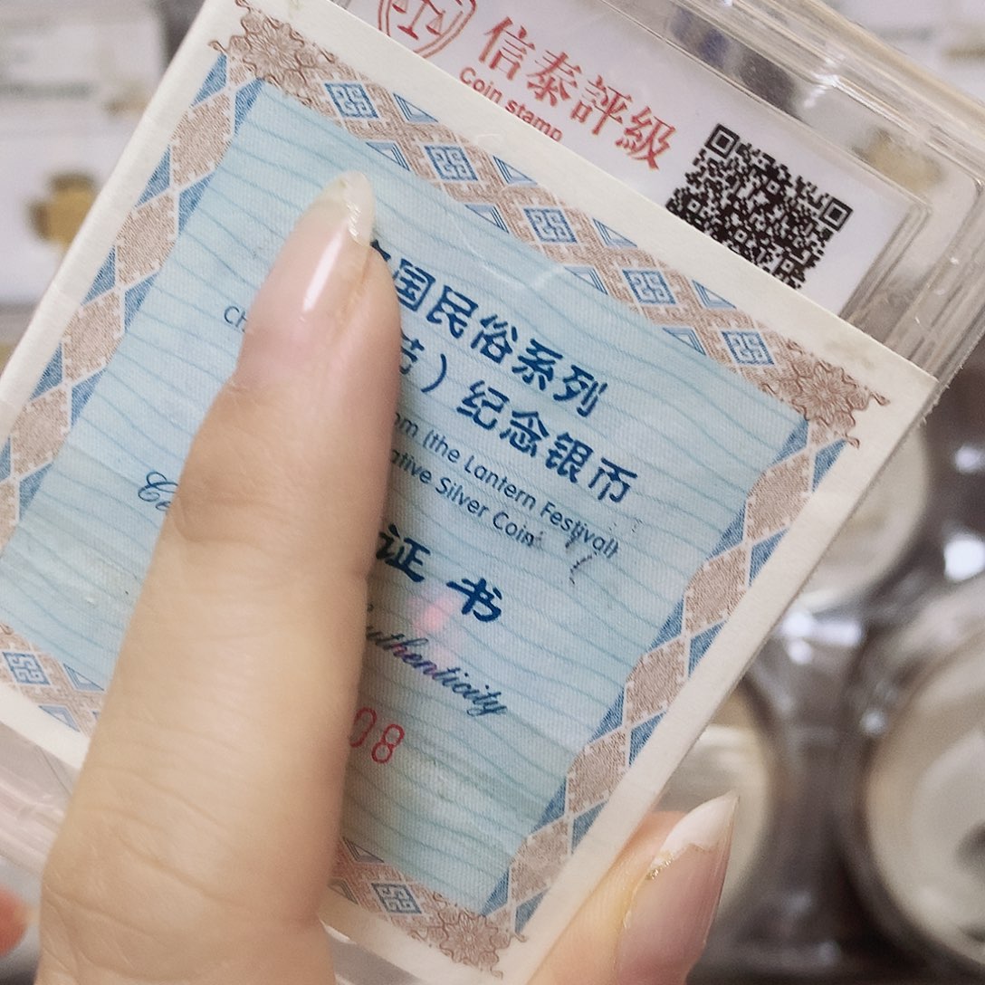 纯银元宵节银币新泰 白斑