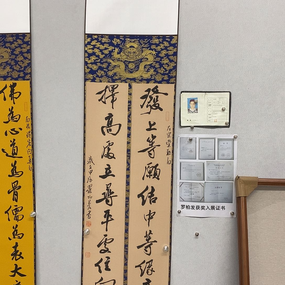 书法罗柏发老师作品