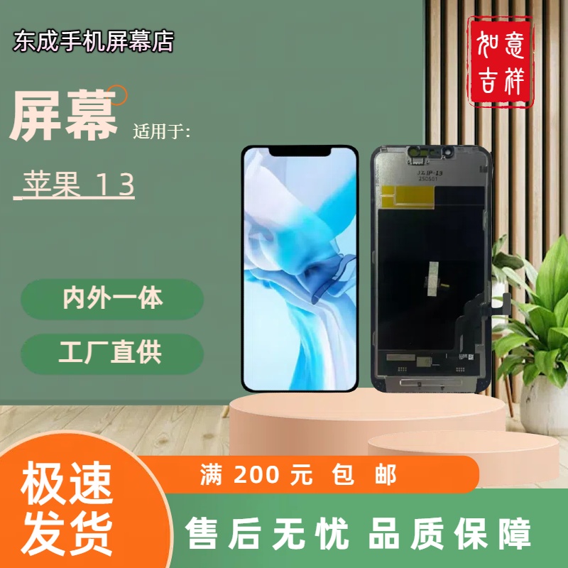 【型号苹果13】适用于苹果13屏幕总成内外一体 国产组装LCD材质