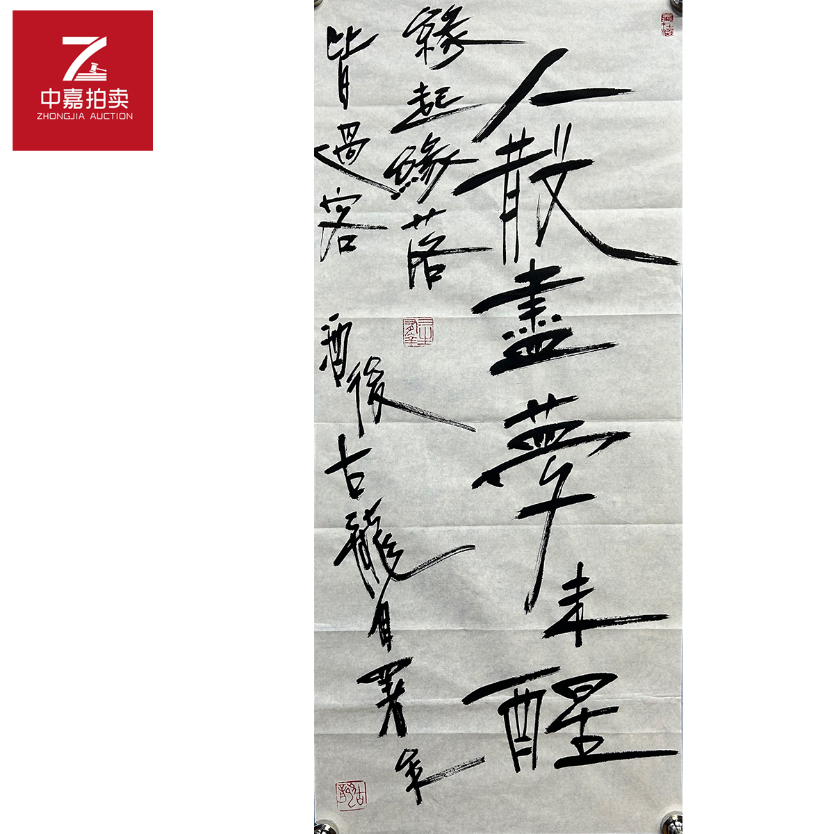 古龙书法软片人散尽30x69