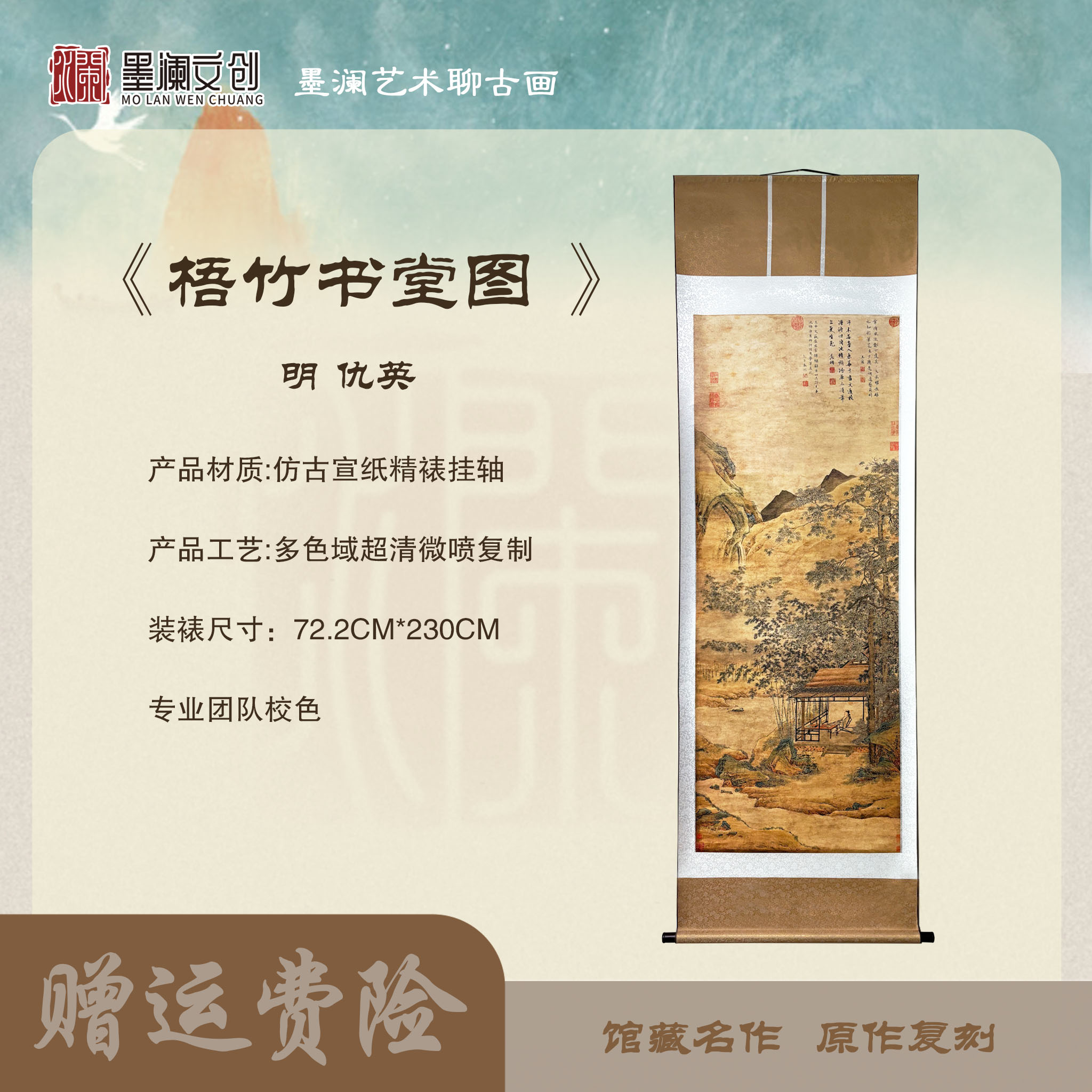 <墨澜文化>梧竹书堂 竖版山水装饰画仿古宣纸 艺术微喷客厅玄关