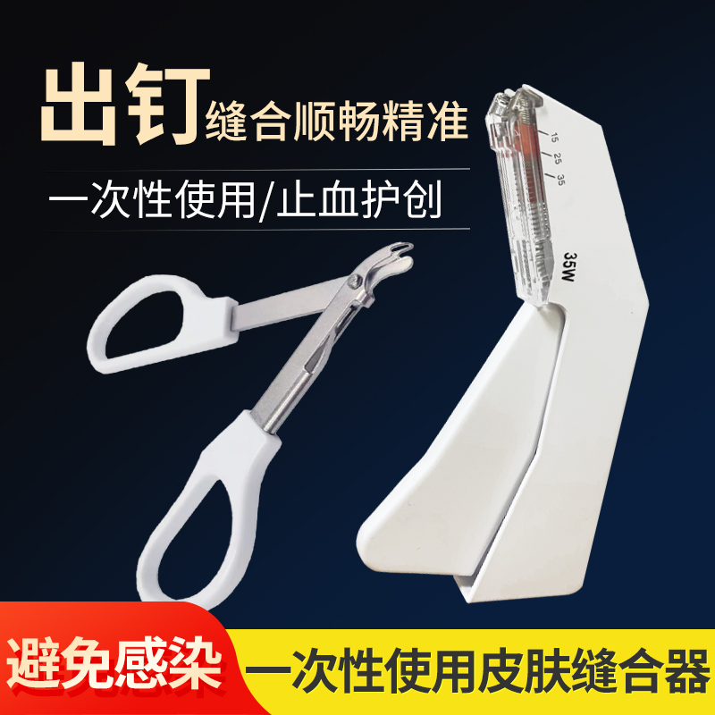 兽用表皮伤口缝合器伤口吻合缝合器35颗钉子无菌装