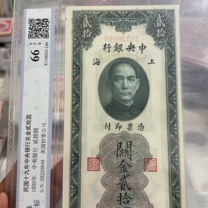 纸WBZ文宝斋收藏好品
