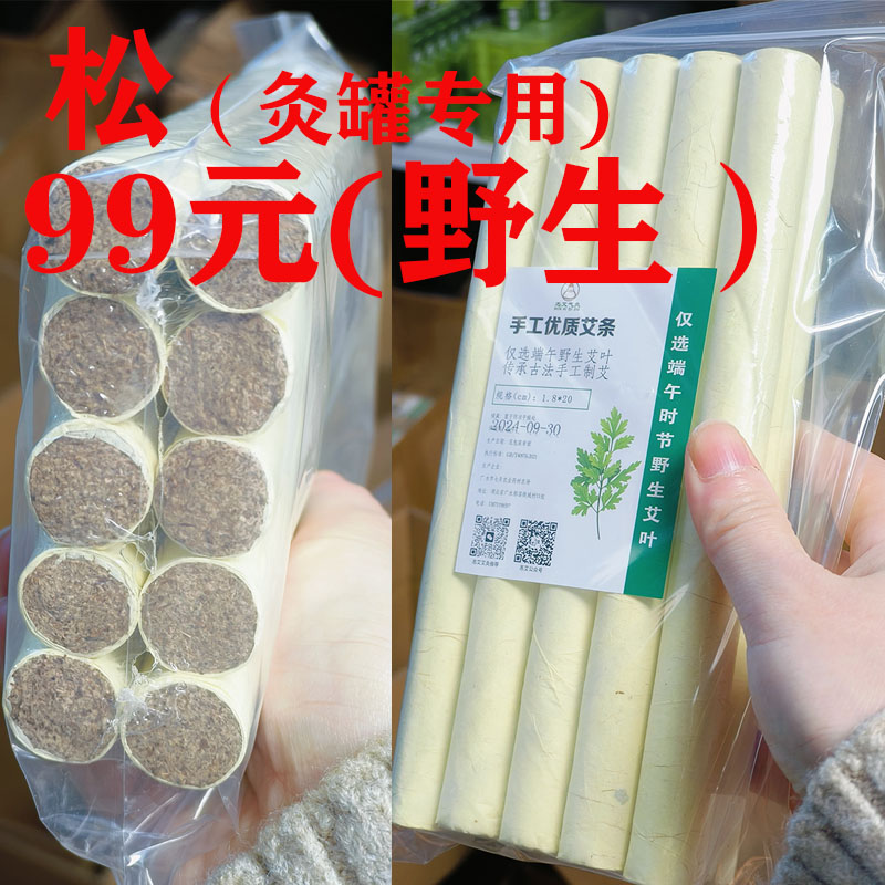 （松）10根开颜灸专用陈三年端午野生艾条香薰盒随身包控烟随身