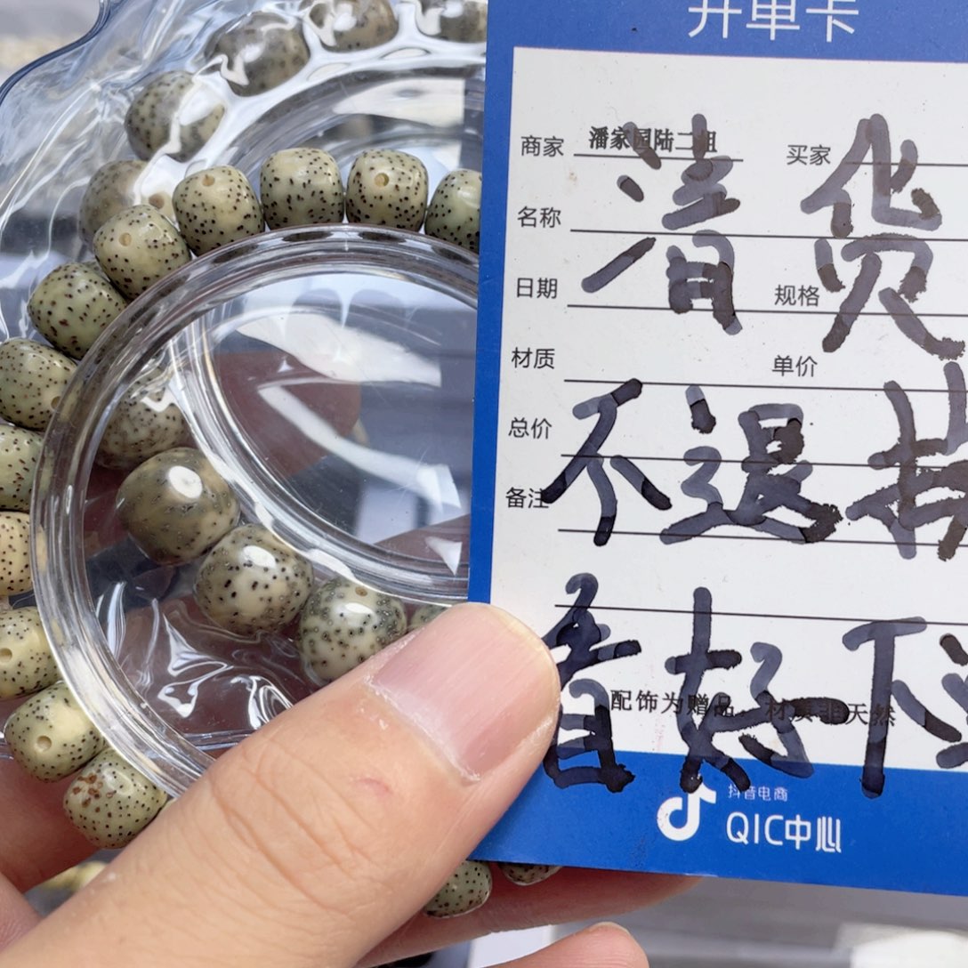 吊坠星月菩提14号清货处理