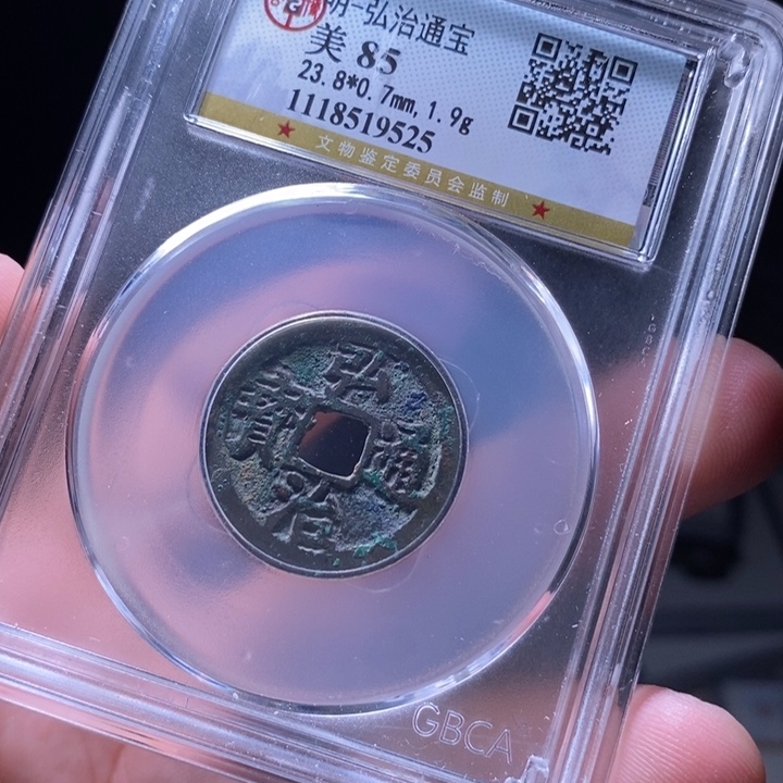 铜MQ评级封装盒子币一枚9525