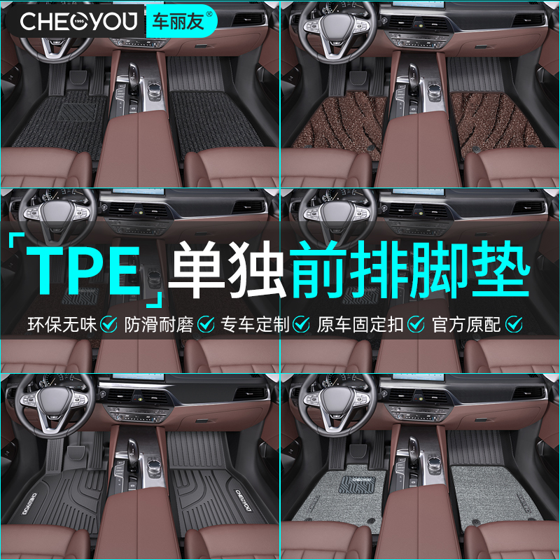TPE汽车脚垫前排主驾驶副驾驶汽车脚垫tpe专车专用全包围耐脏耐磨