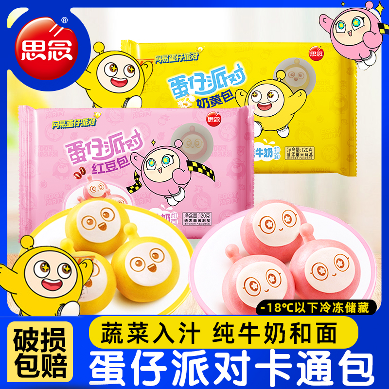 思念蛋仔派对联名奶香卡通包子奶黄夹心包子儿童速食营养早餐