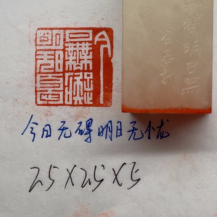 印石青田石今日无碍，明日无忧