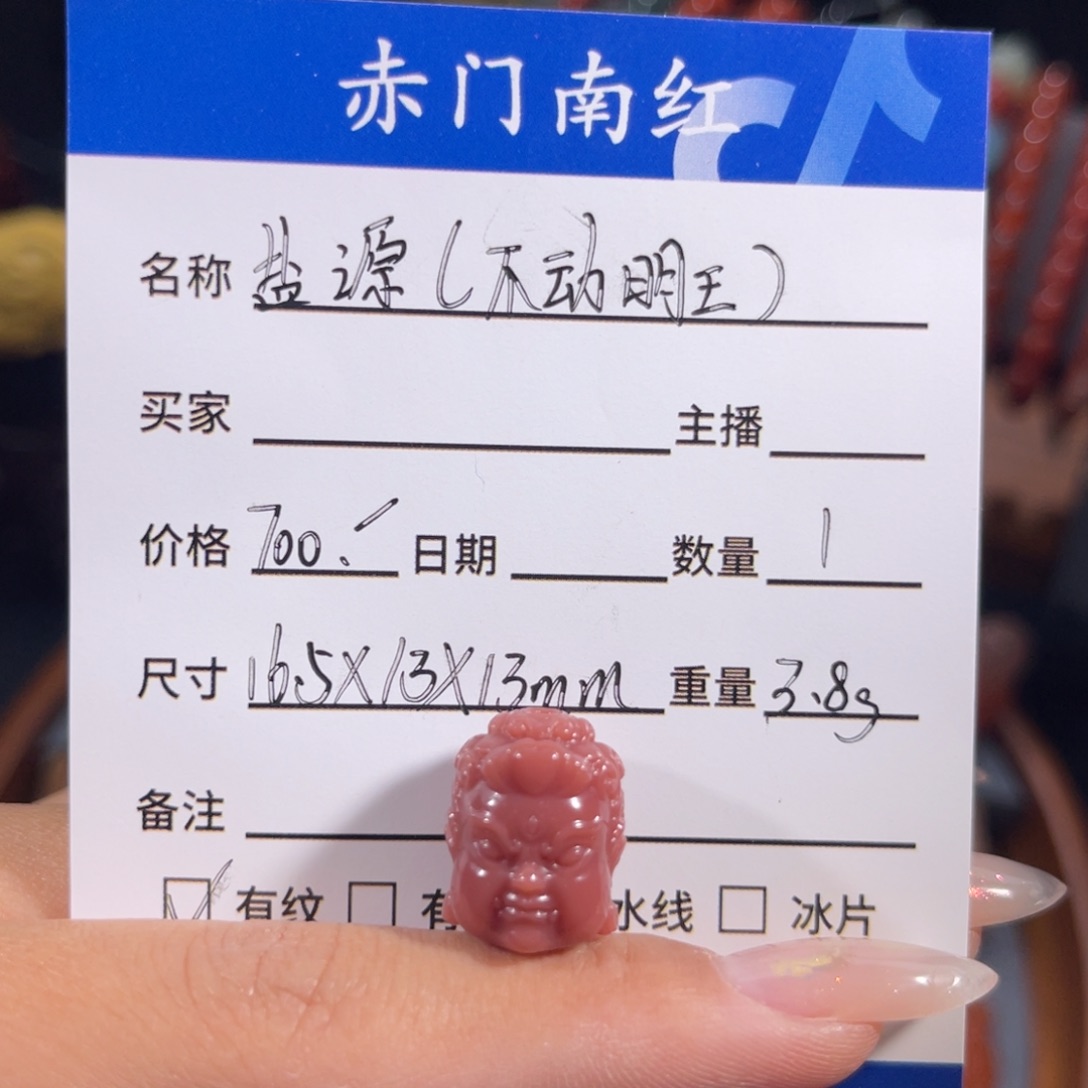 玛瑙/玉髓未镶嵌盐源料不动明王
