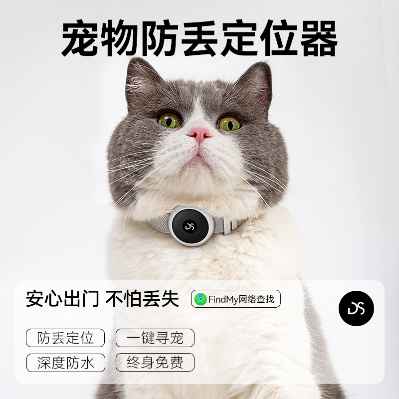 杜迪西苹果猫咪专用宠物走失寻回防丢专用猫猫狗狗防丢器找回位置