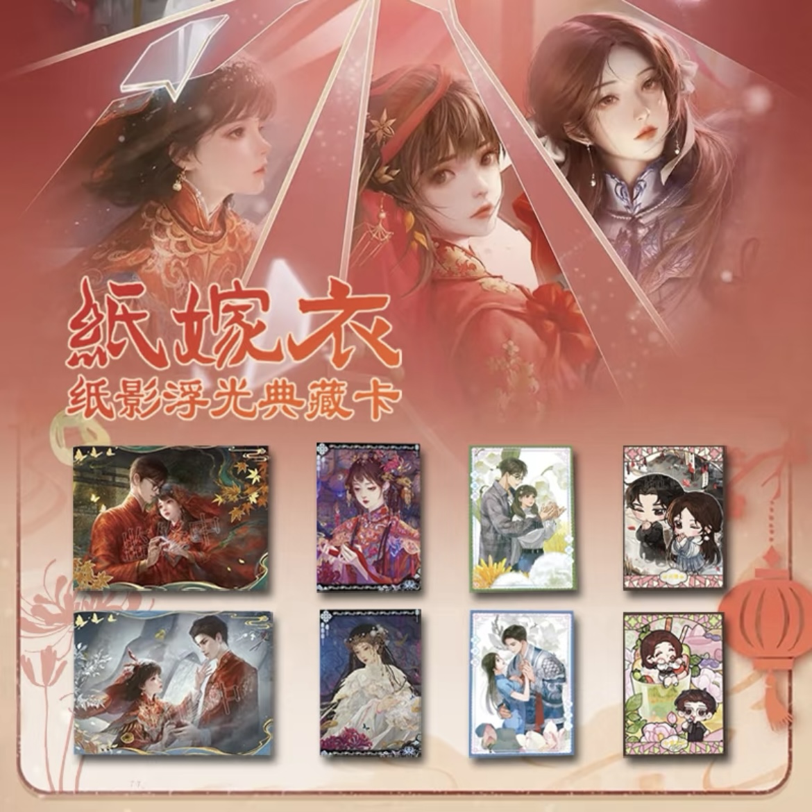 【点盒拆盒】闪魂纸嫁衣纸影浮光典藏卡第一弹卡牌盲盒代拆