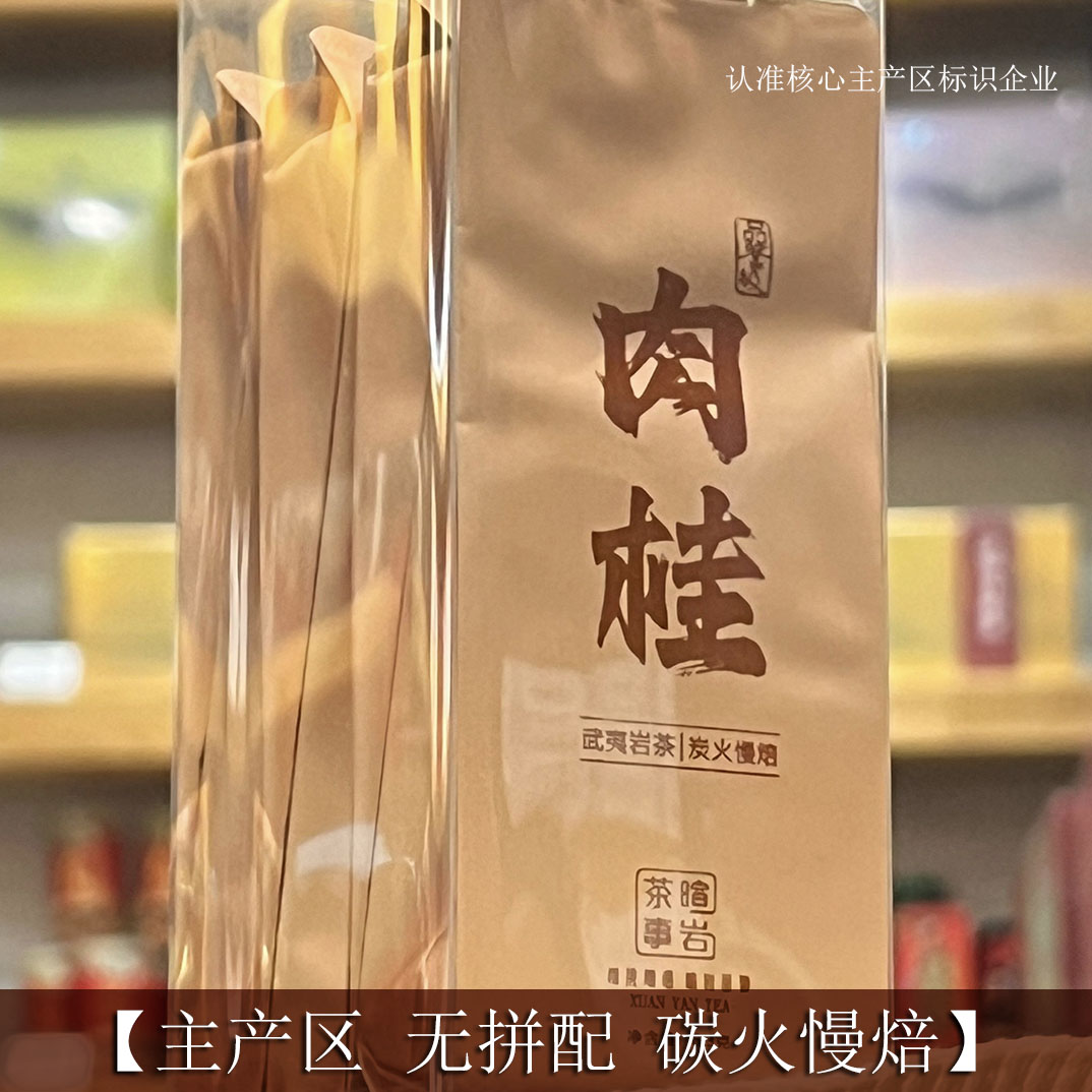 暄岩｜武夷山内岩茶高山肉桂中轻火炭焙桂皮香果香型茶叶6袋装