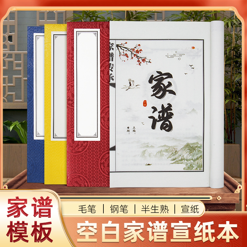宣纸家谱族谱手工线装古籍善本空白家谱本硬笔软笔可书写150页面
