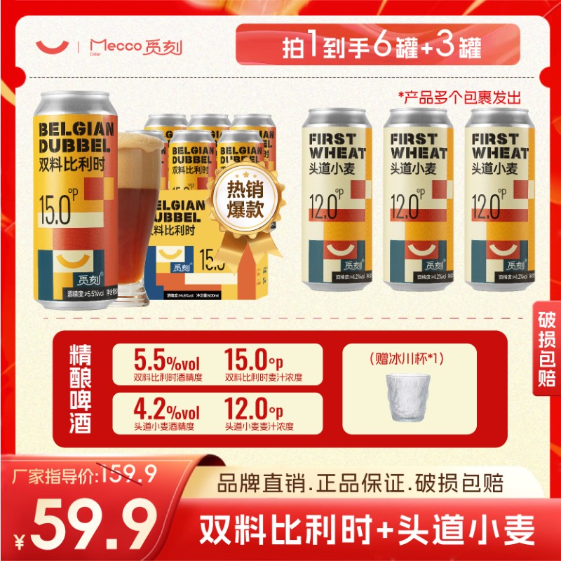 觅刻精酿双料比利时白啤15P 高度数5.5°全麦原浆啤酒微醺快乐不醉