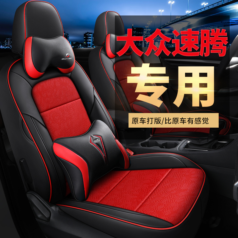 C19-20 新款大众速腾专车专用汽车坐垫