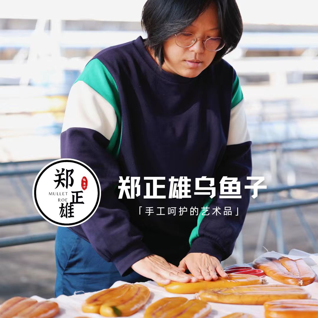 传统手工野生乌鱼子8级（275-305g）