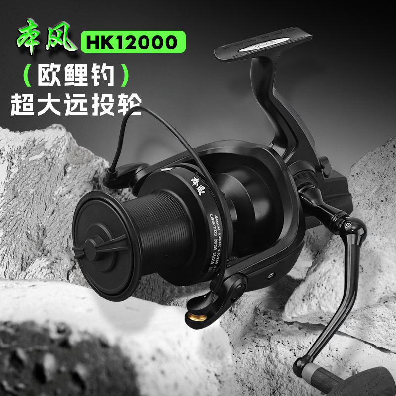 本风HK12000型渔轮超大远投轮鱼线轮欧鲤钓8+1轴无间隙金属纺车轮