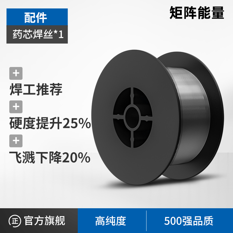 矩阵能量药芯无气焊丝1.0