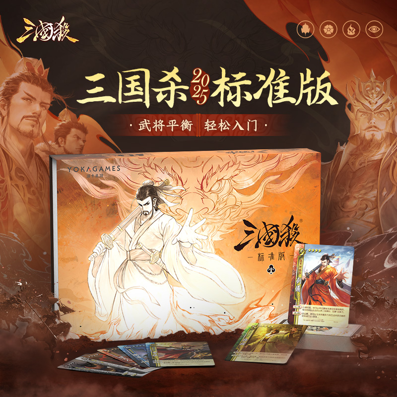 三国杀标准版 新手入门 身份局玩法 吸塑卡扣 聚会休闲桌游