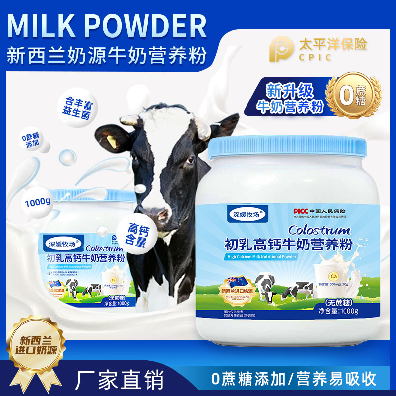 【到手2斤】新西兰进口奶源中老年高蛋白初乳高钙牛奶营养粉1000克