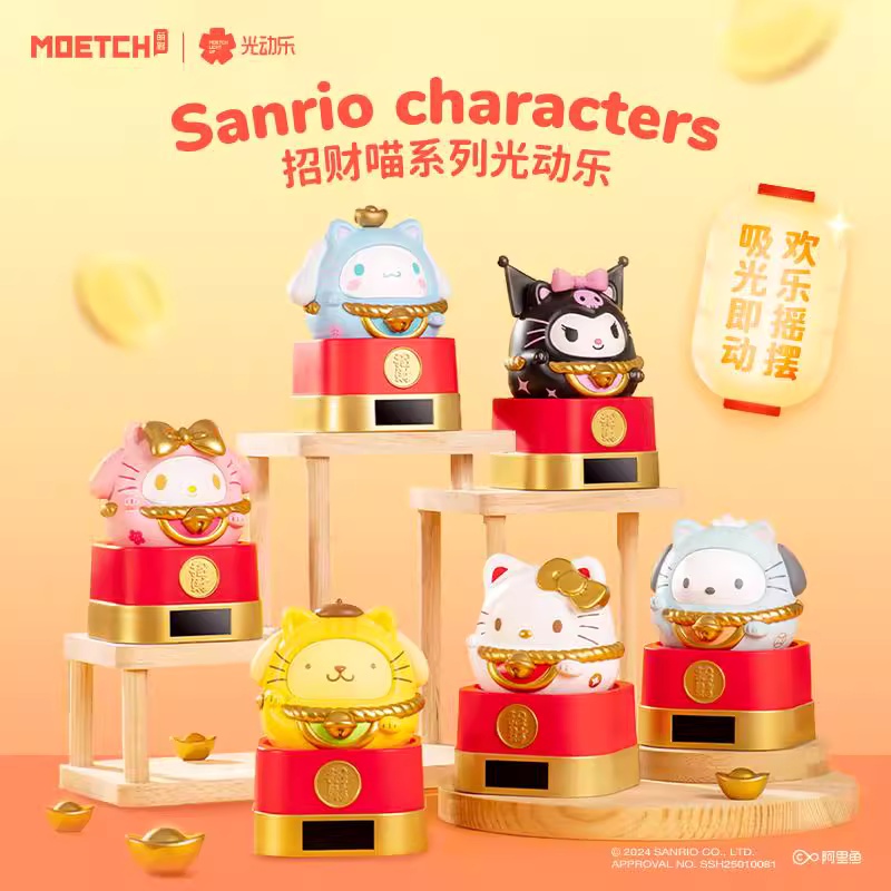 三丽鸥招财喵光动乐盲盒新年摆件HelloKitty库洛米玉桂帕恰狗可动