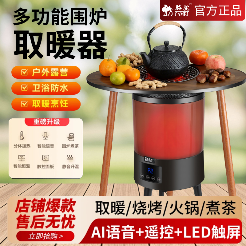 CAMEL/骆驼套装多功能围炉取暖器一炉多用节能省电速热炒菜烧烤