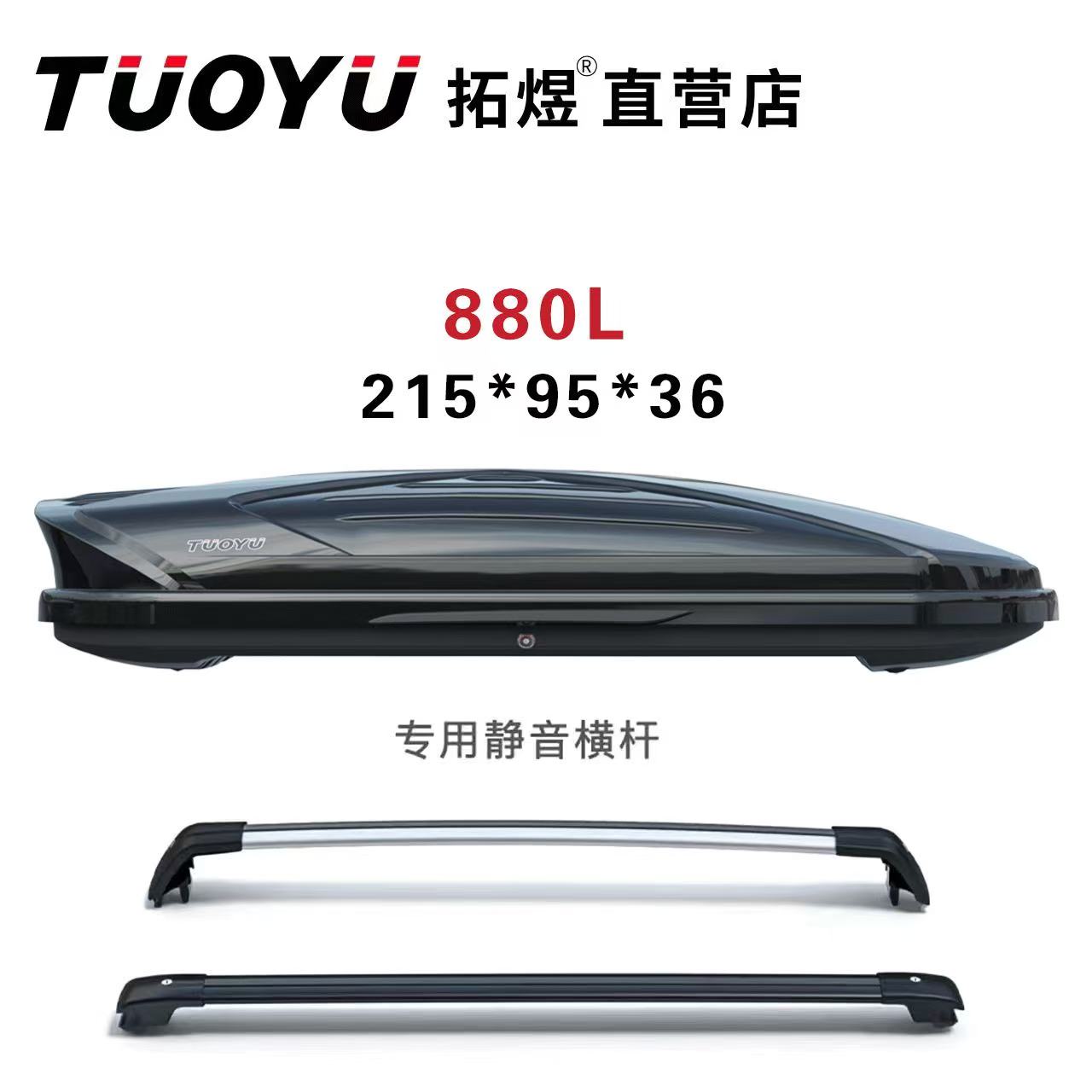 【880L圆头款】拓煜正品车顶行李箱汽车车顶行李架通用大容量旅行箱
