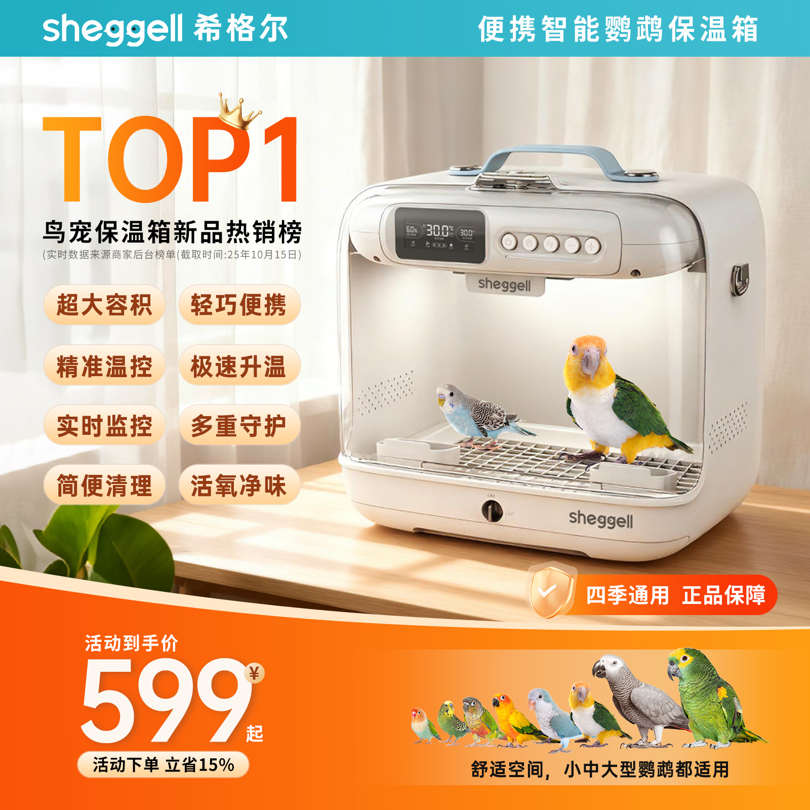 【精准控温】希格尔鹦鹉保温大容量便携款育雏箱适用牡丹鹦鹉等宠物