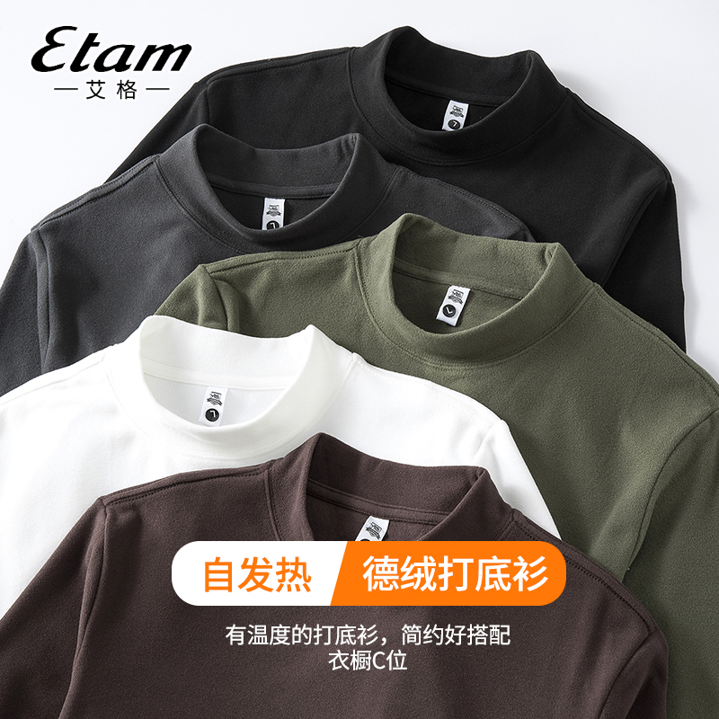 【艾格】半高领德绒打底衫2023秋冬新款男士长袖T恤内搭上衣
