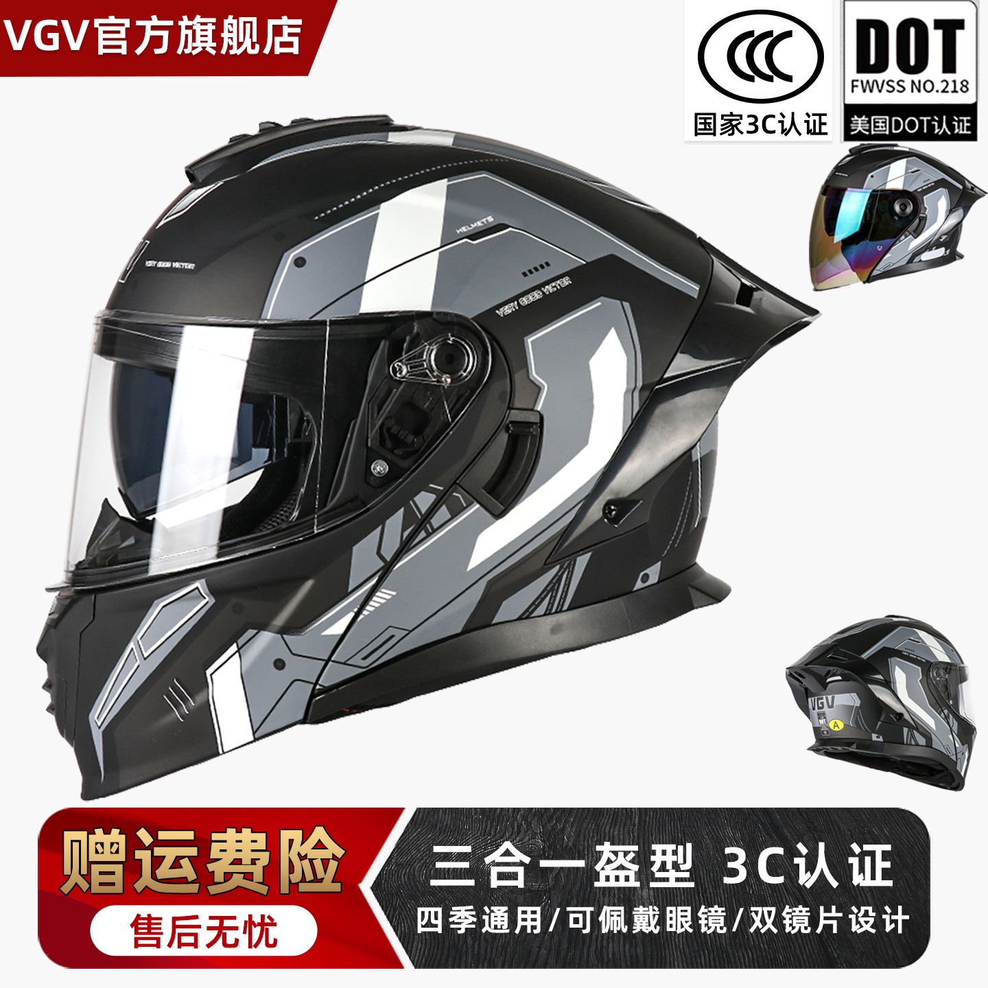 官方新品VGV3C认证摩托车L06头盔大码揭面盔可拆卸四季盔蓝牙头盔