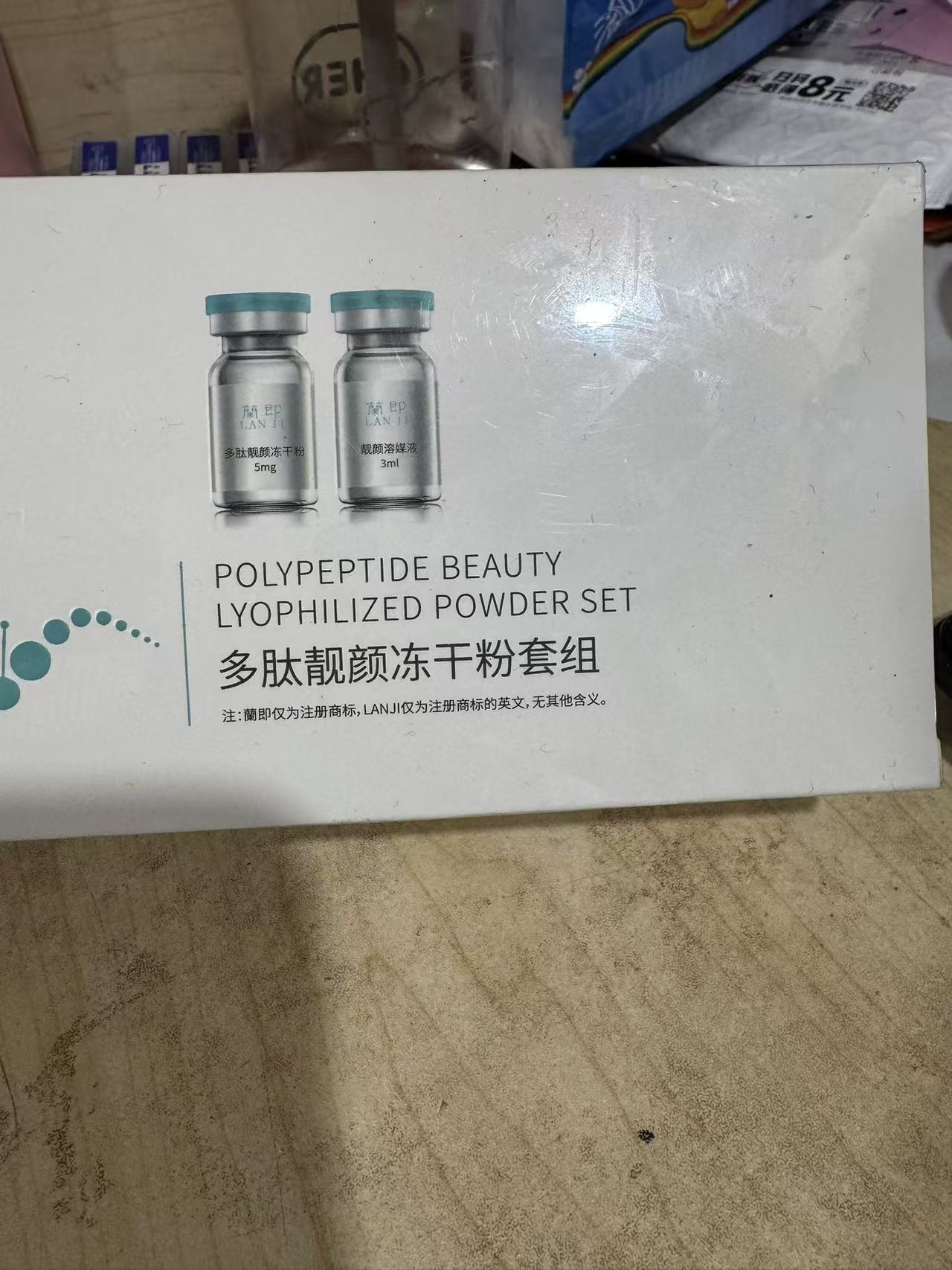 蘭即多肽靓颜冻干粉套组