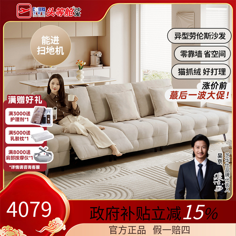 智能椅【国补】头等舱时尚猫抓绒布艺客厅沙发电动功能零靠墙30678