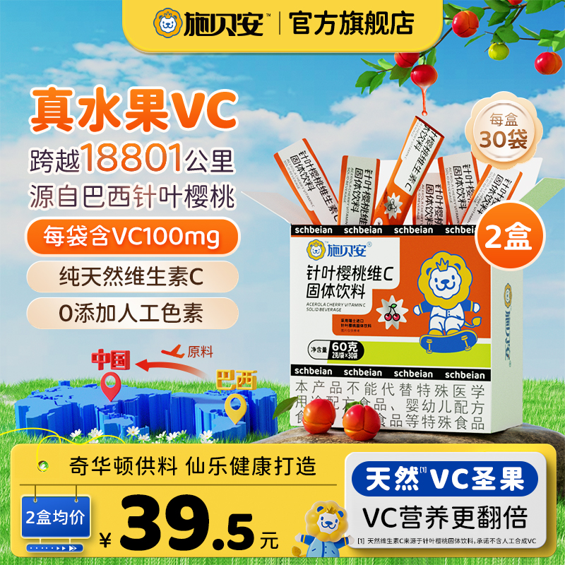 【老唐专属】针叶樱桃维生素C真水果VC高含量独立装施贝安固体饮料