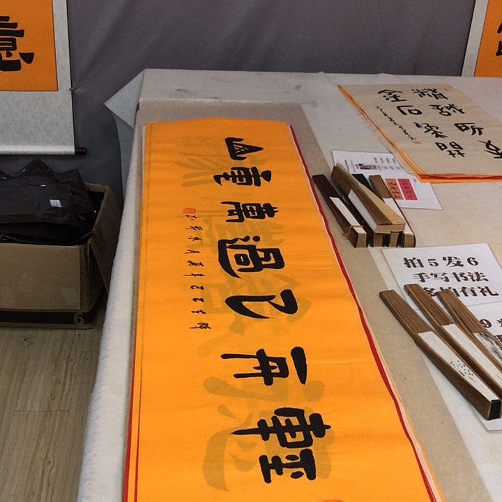 书法满5幅免费赠送一幅