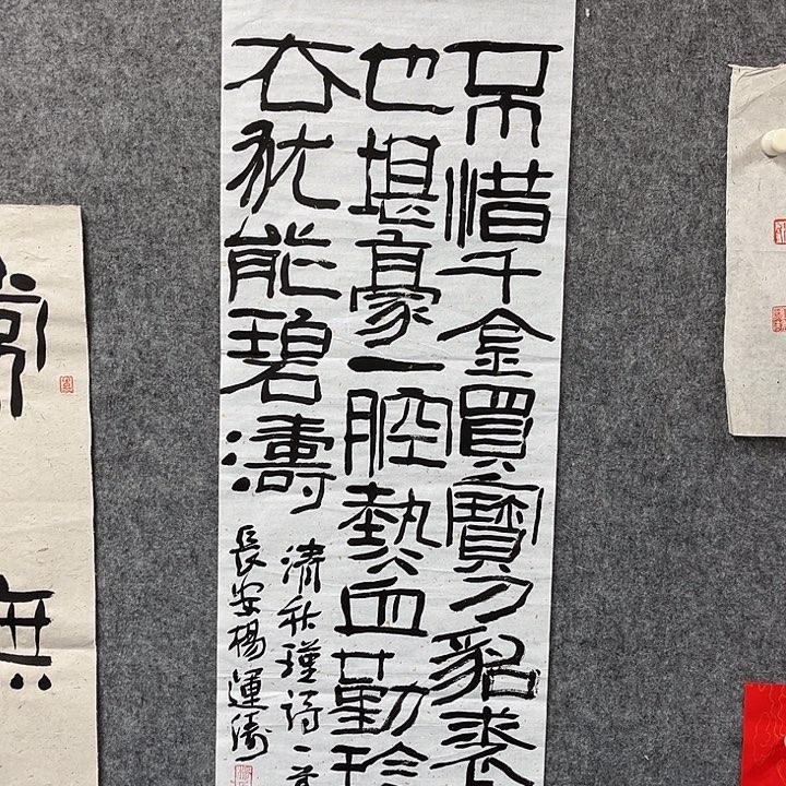 书法杨运涛书法作品