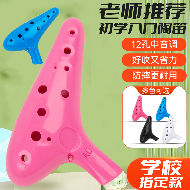 学生用小孔陶笛12孔中音C调入门级树脂陶笛零基础防耐摔专业乐器
