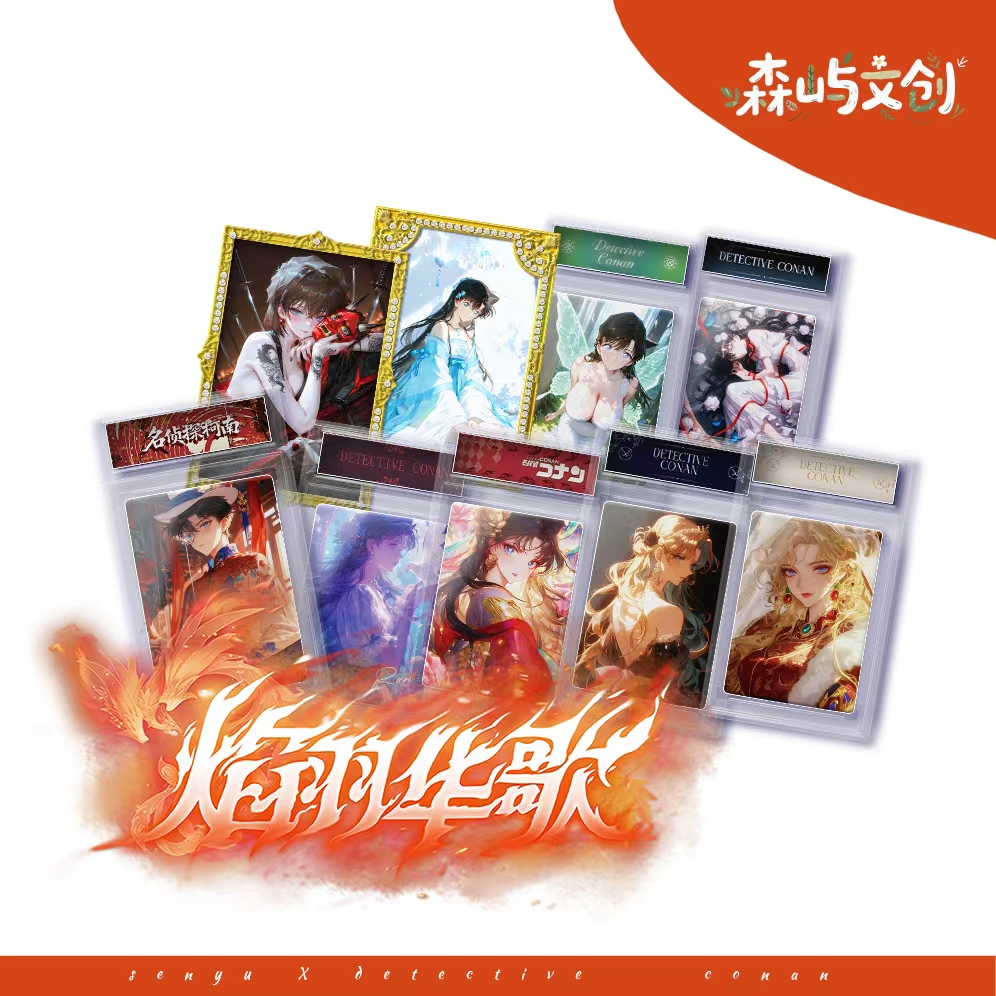 小鱼【玩法】柯南森屿文创2弹-焰羽华歌一卡一转国卡二创（默认代拆）