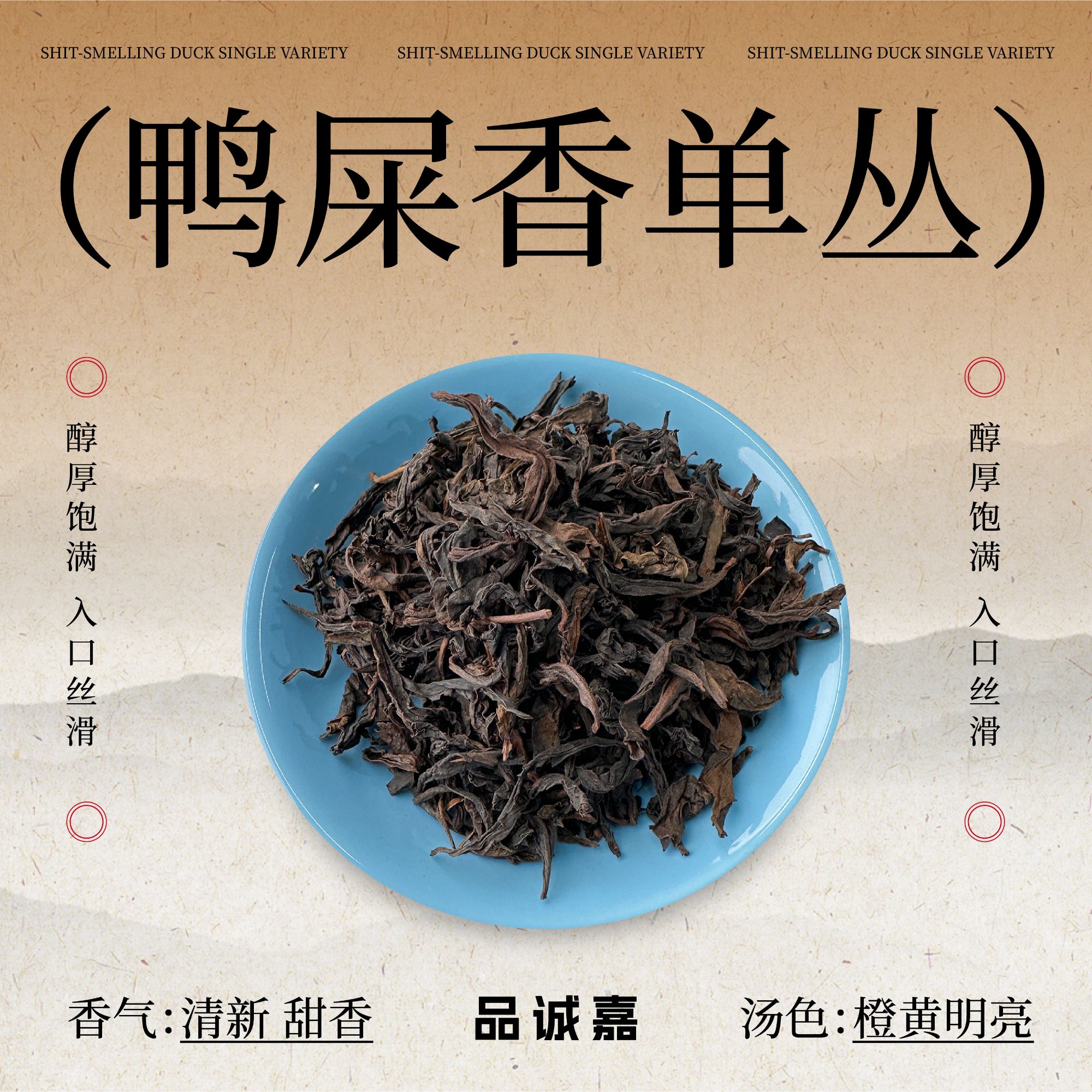 鸭屎香茶叶凤凰正宗单枞奶茶店专用手打柠檬茶专用乌龙茶原料