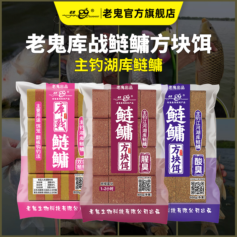 老鬼库战系列方块饵鲢鳙方块饵饼窝草鳊罗非巨物方块饵料鱼饵