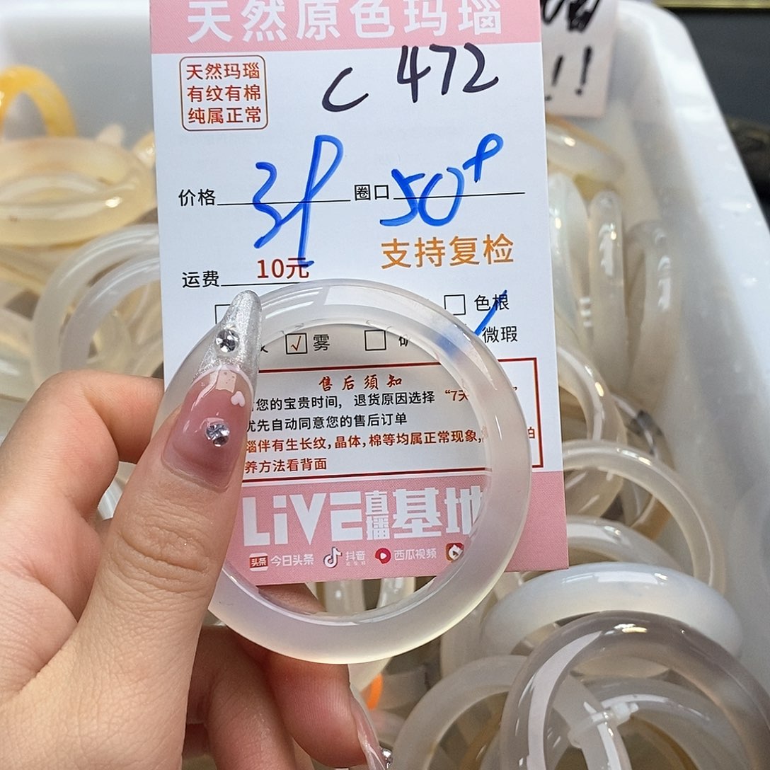 玛瑙/玉髓手镯未镶嵌小*当472