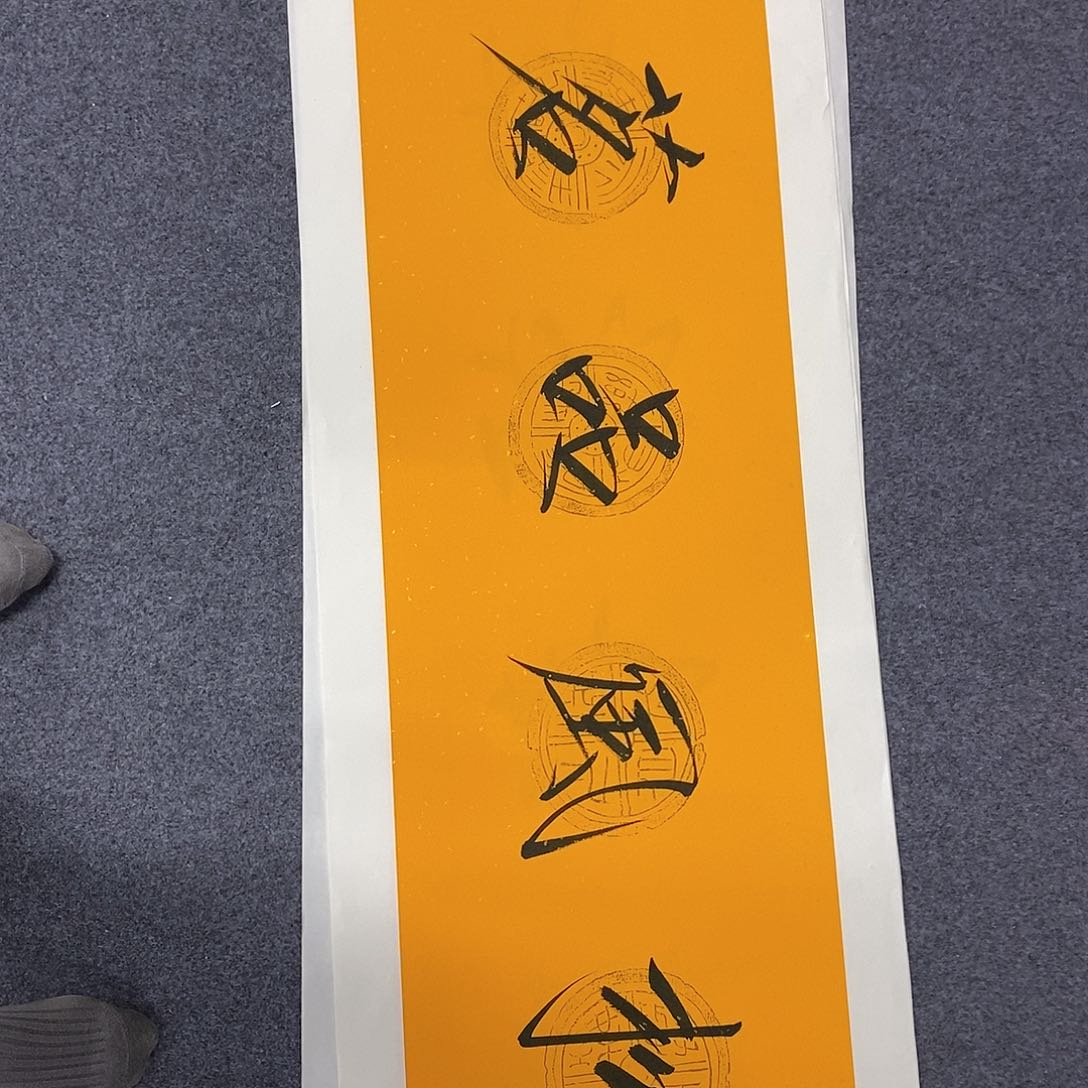 一二三四五六七八