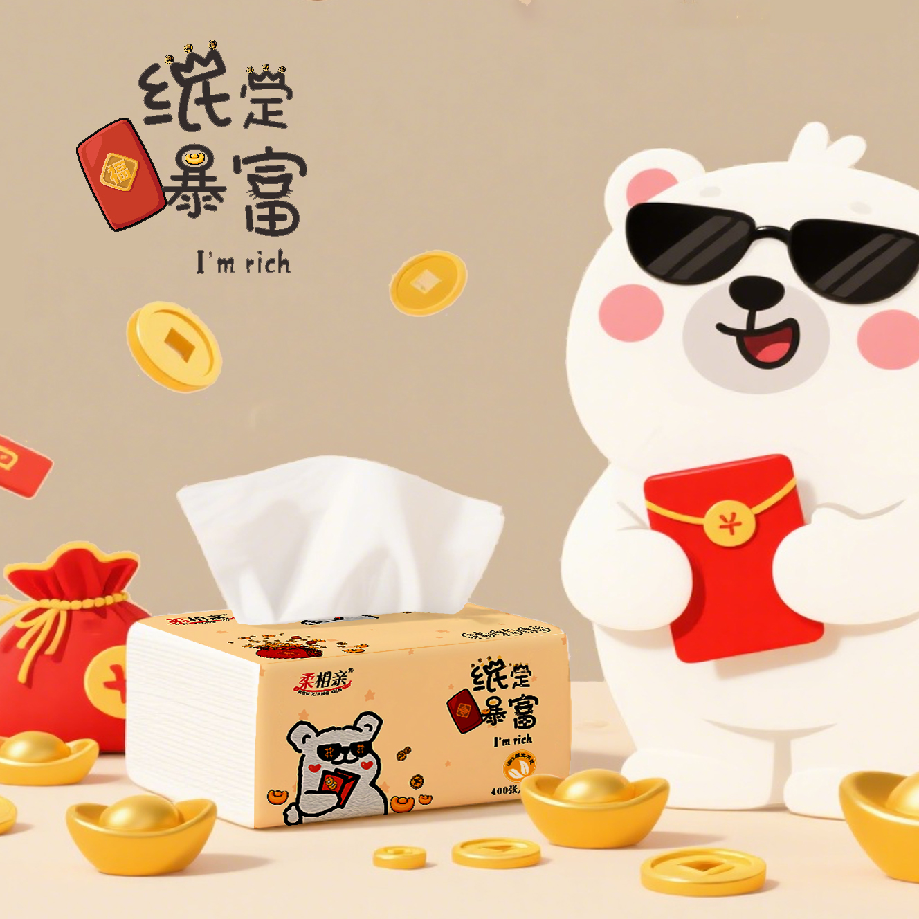 纸定暴富抽纸400张加厚加大纯木浆五层湿水不易破无荧光漂白剂
