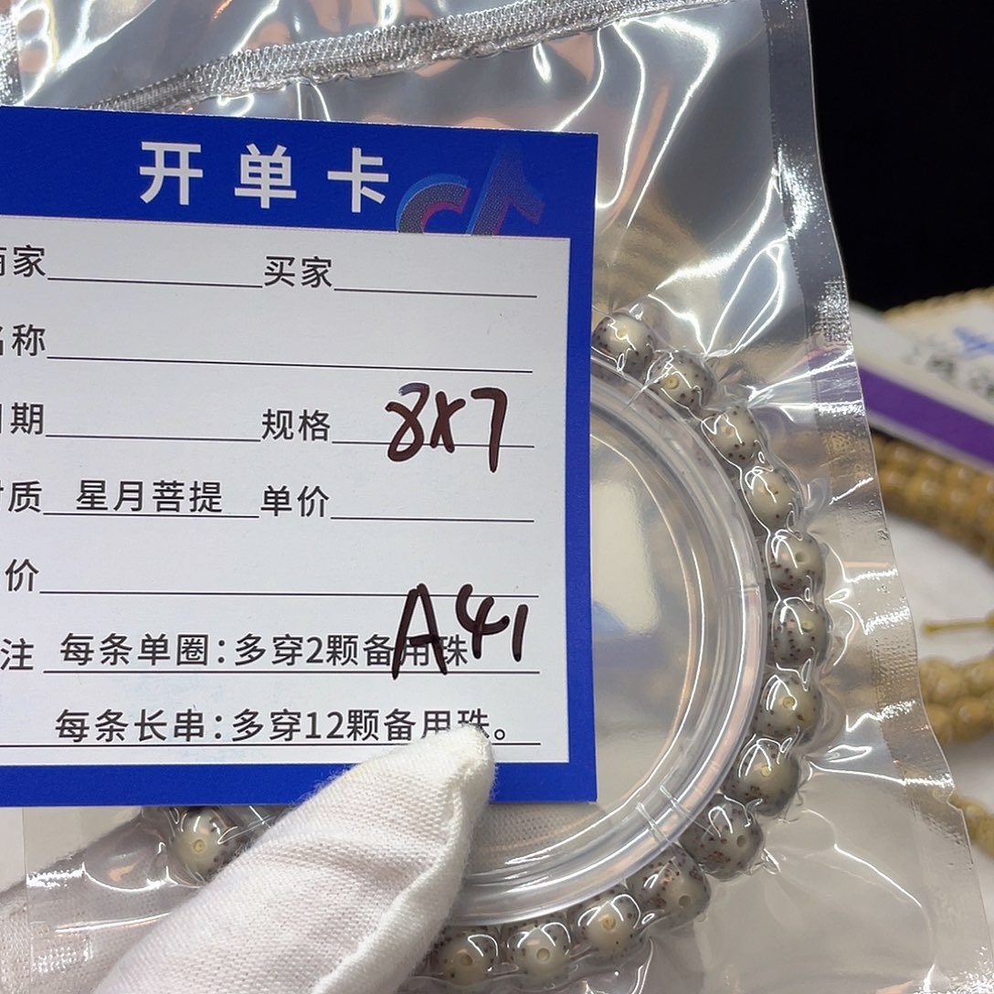 星月菩提手串A41 星月菩提