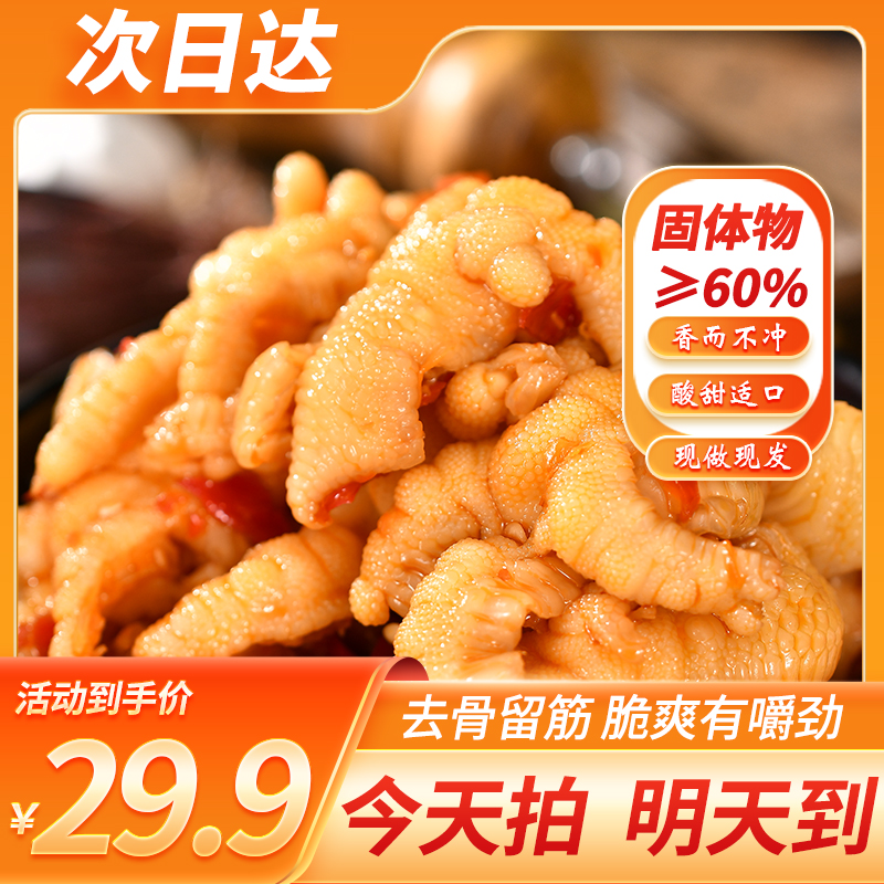 【买一斤送一斤】次日达顺丰发货送货上门酸甜辣无骨鸡爪两斤装零食固体物≥60%