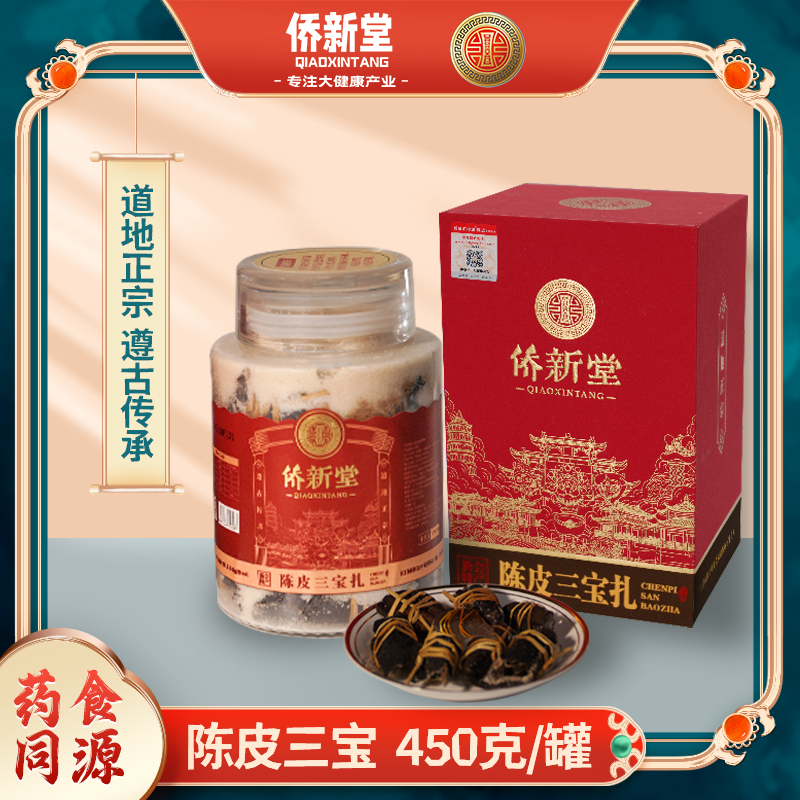 [三宝扎]新会陈皮三宝扎咸榄代用茶醇香手工腌制道地古法泡水煮粥
