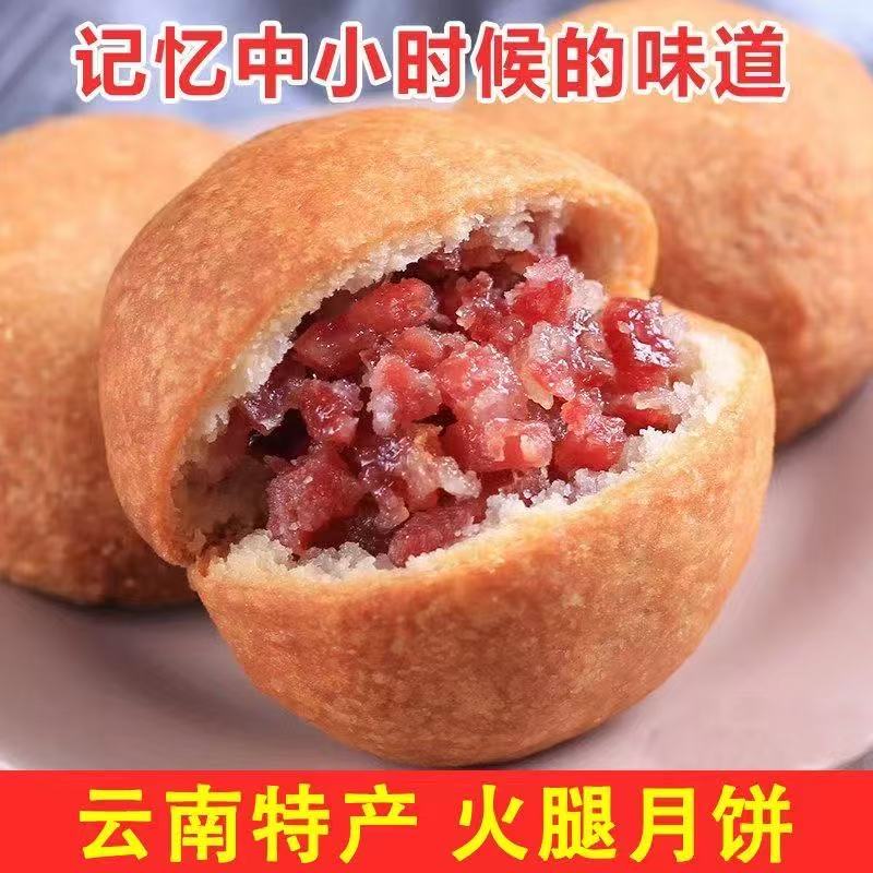 云腿月饼滇式云南火腿月饼宣威火腿月饼传统酥皮老式散装批发整箱