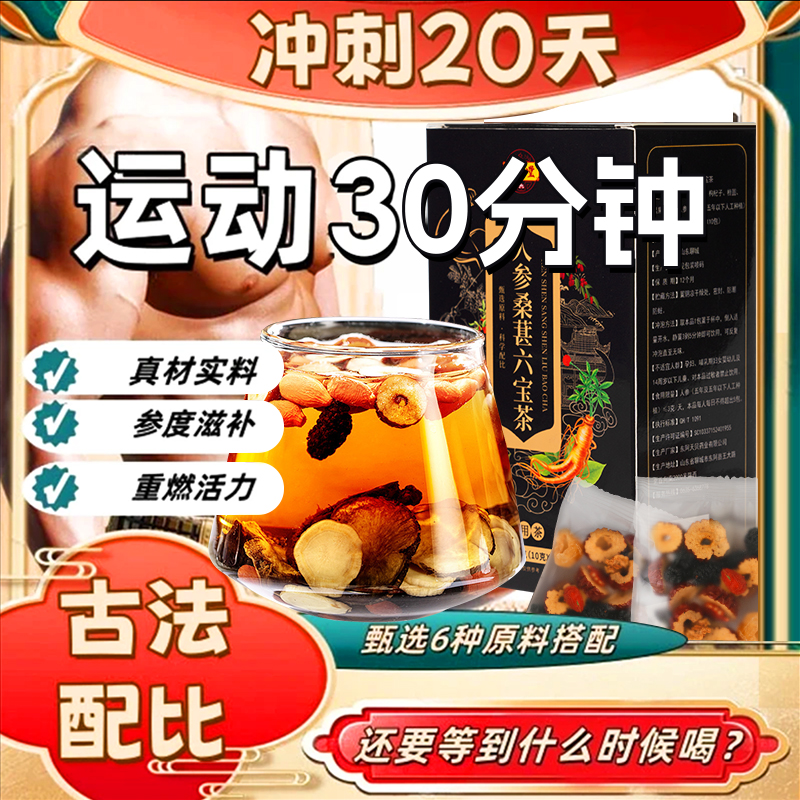 【正品保障】六宝人参桑葚黑红枸杞桂圆茶 泡水清甜真材实料 YQQ