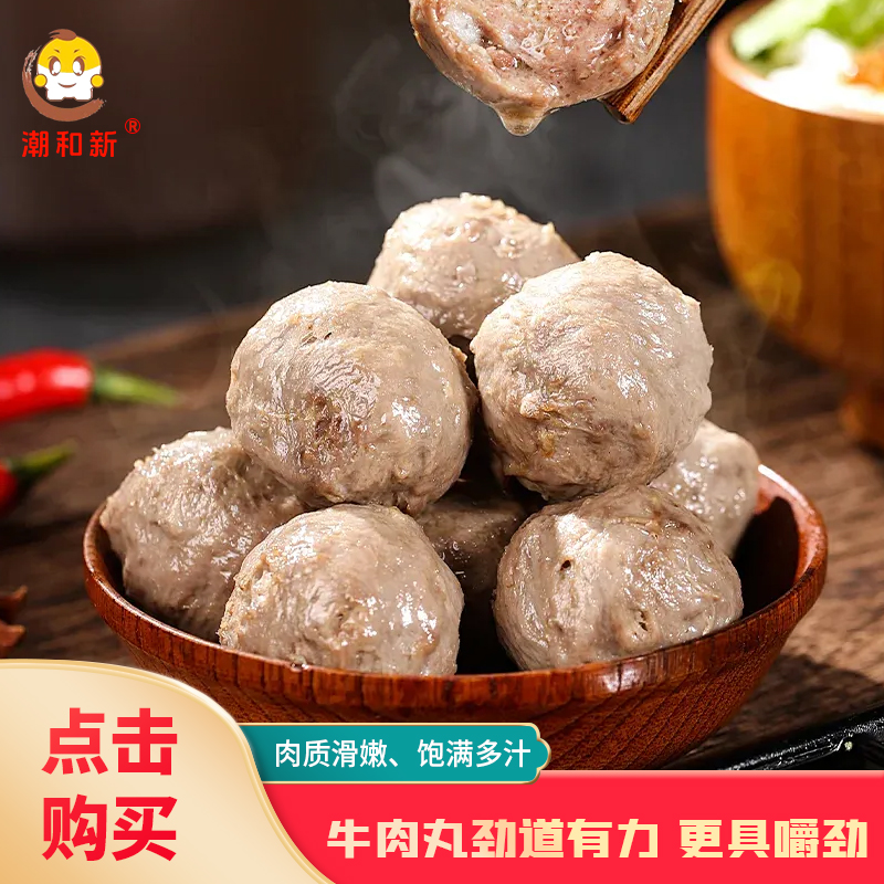 正宗手打潮汕牛肉丸手打实心牛丸汕头爆汁牛肉丸牛筋丸牛肉丸